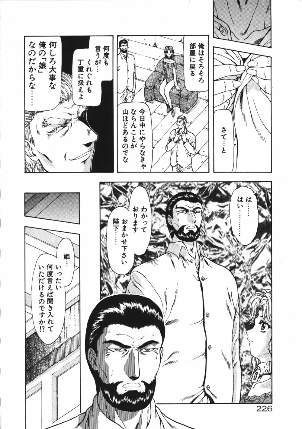 淫落遊戯 Page.231