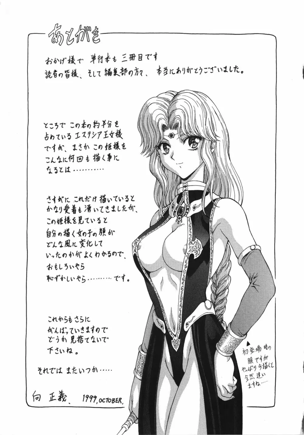 淫落遊戯 Page.234