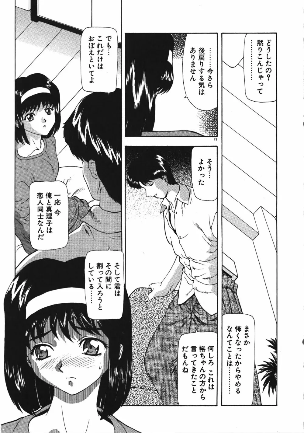 淫落遊戯 Page.24
