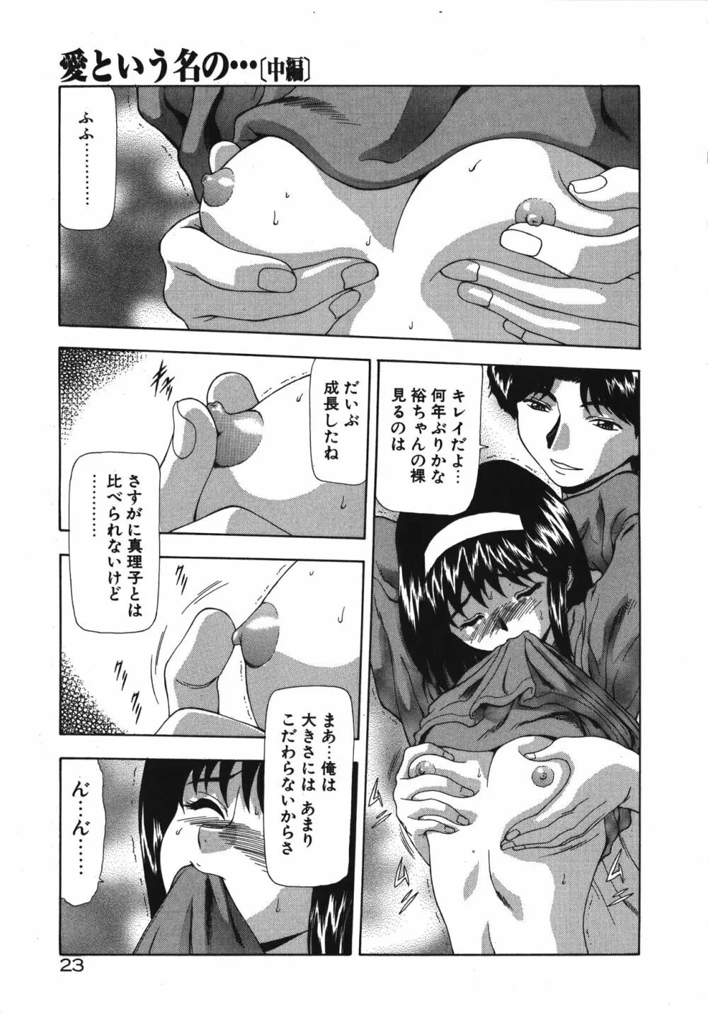 淫落遊戯 Page.28