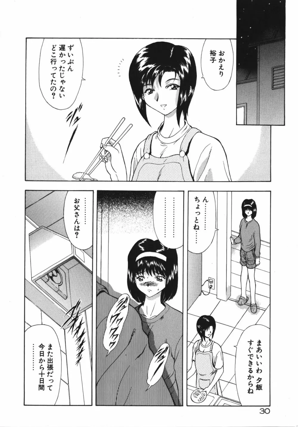 淫落遊戯 Page.35