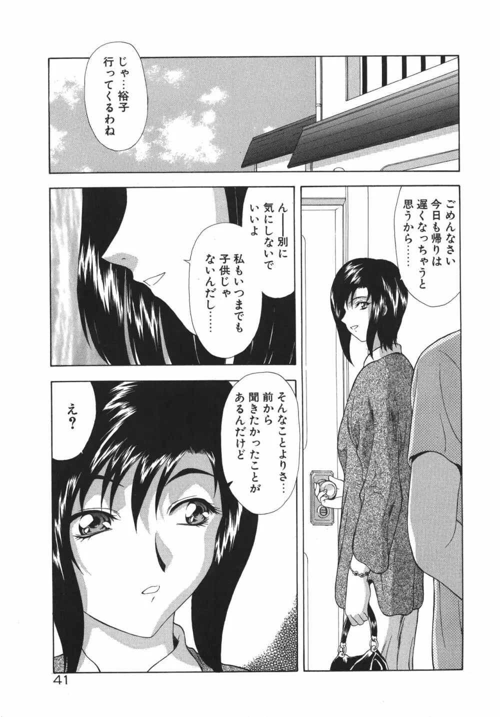 淫落遊戯 Page.46