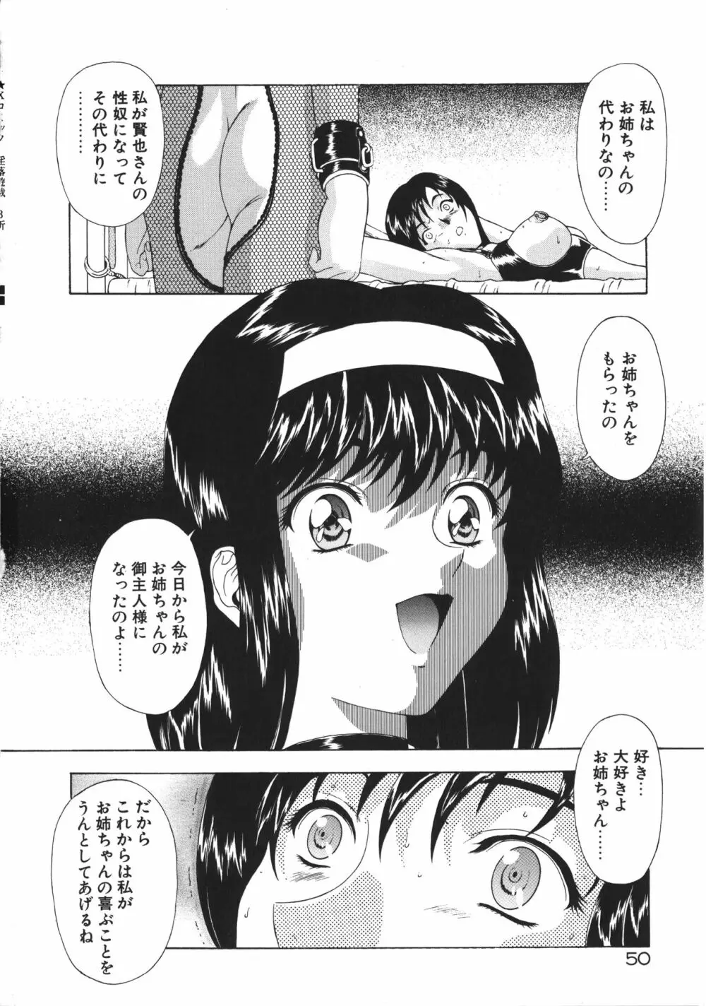 淫落遊戯 Page.55