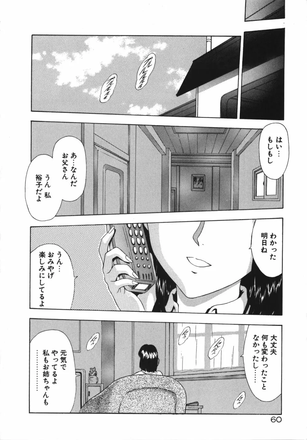 淫落遊戯 Page.65