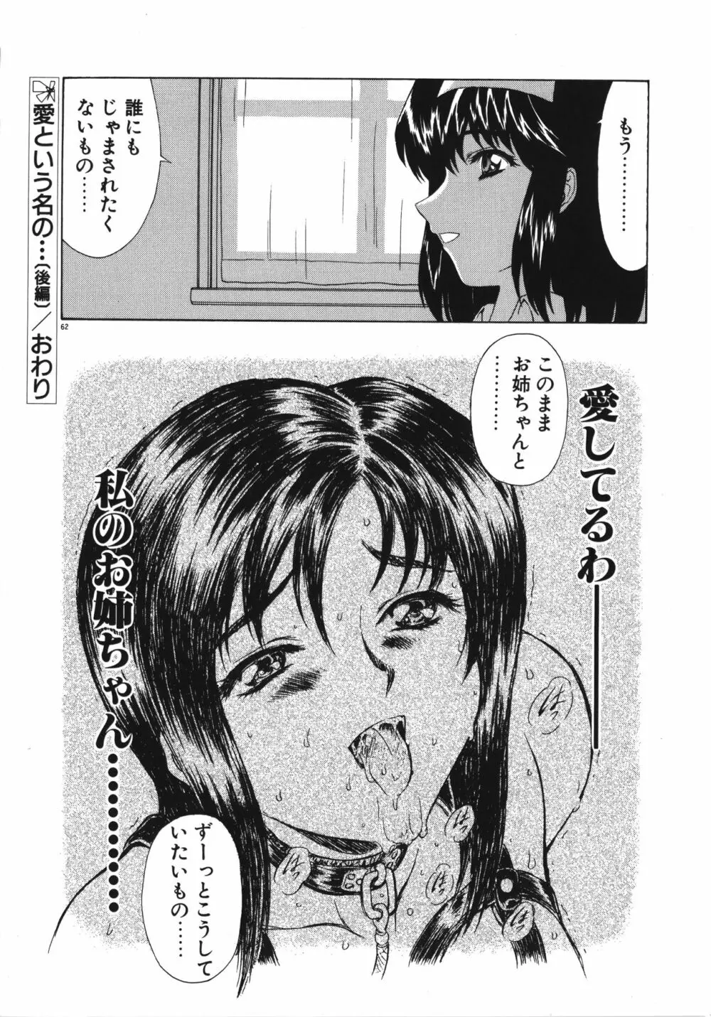 淫落遊戯 Page.67