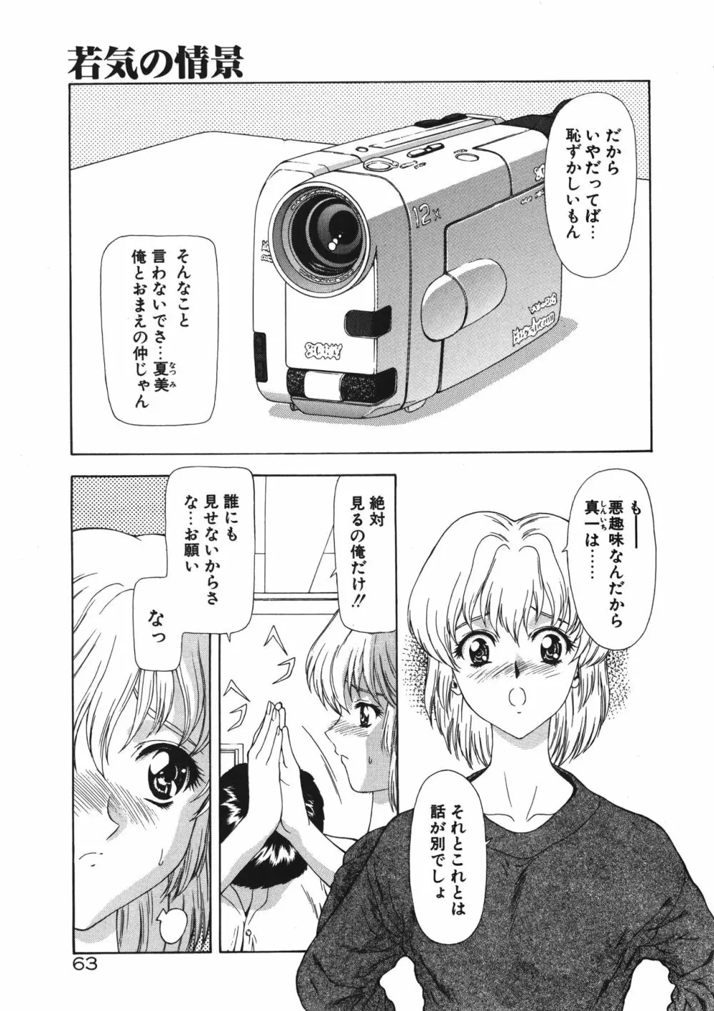 淫落遊戯 Page.68
