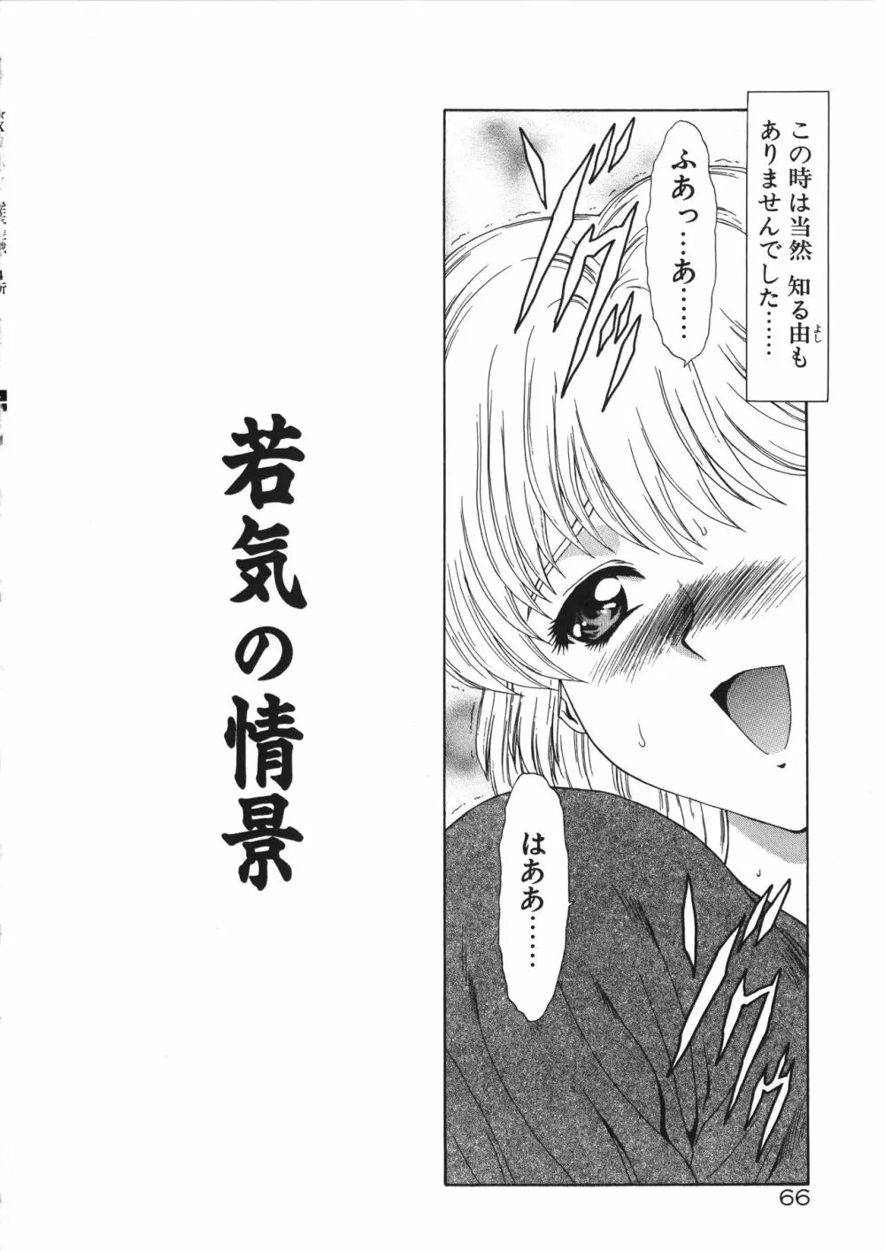 淫落遊戯 Page.71