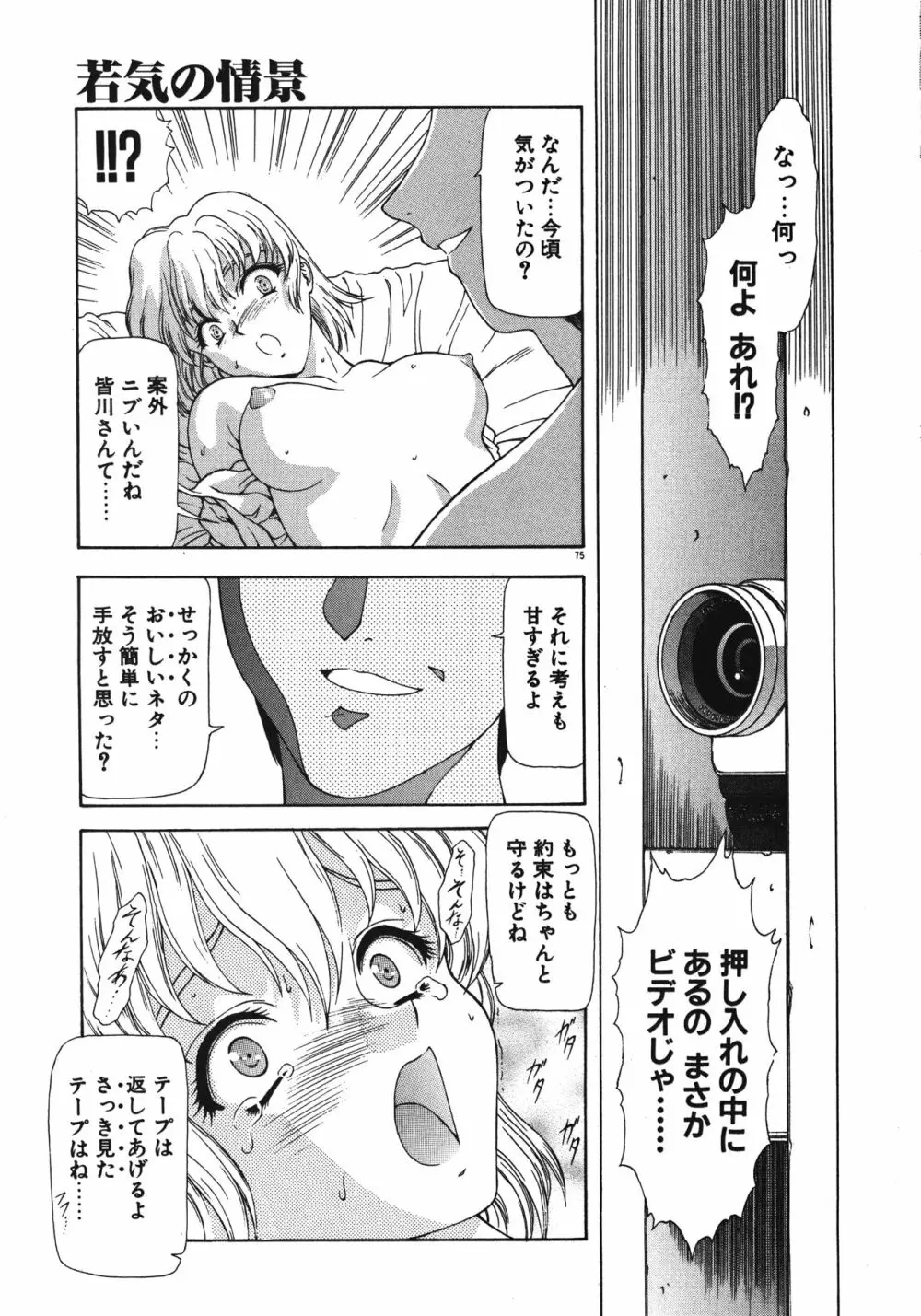 淫落遊戯 Page.80