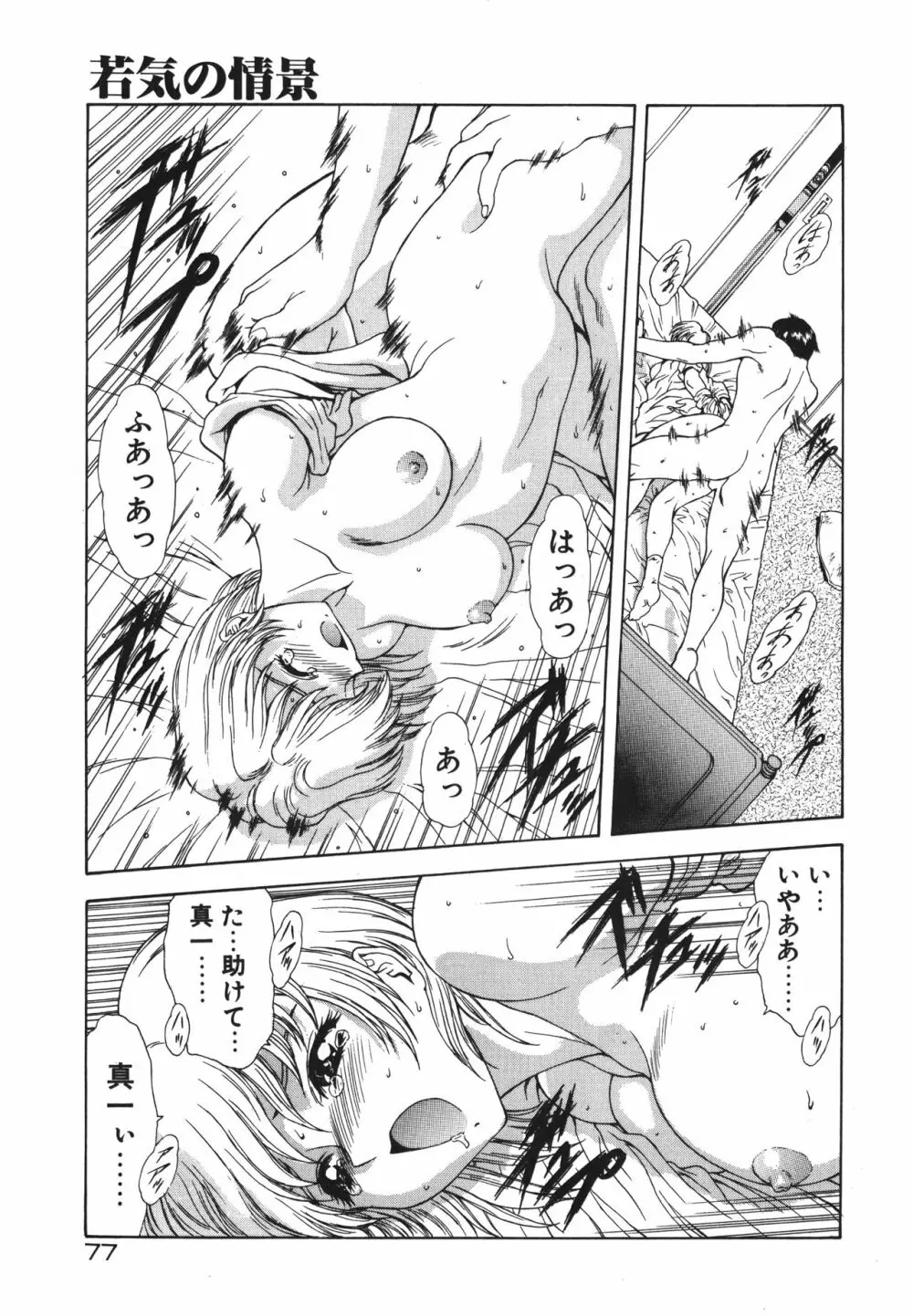 淫落遊戯 Page.82