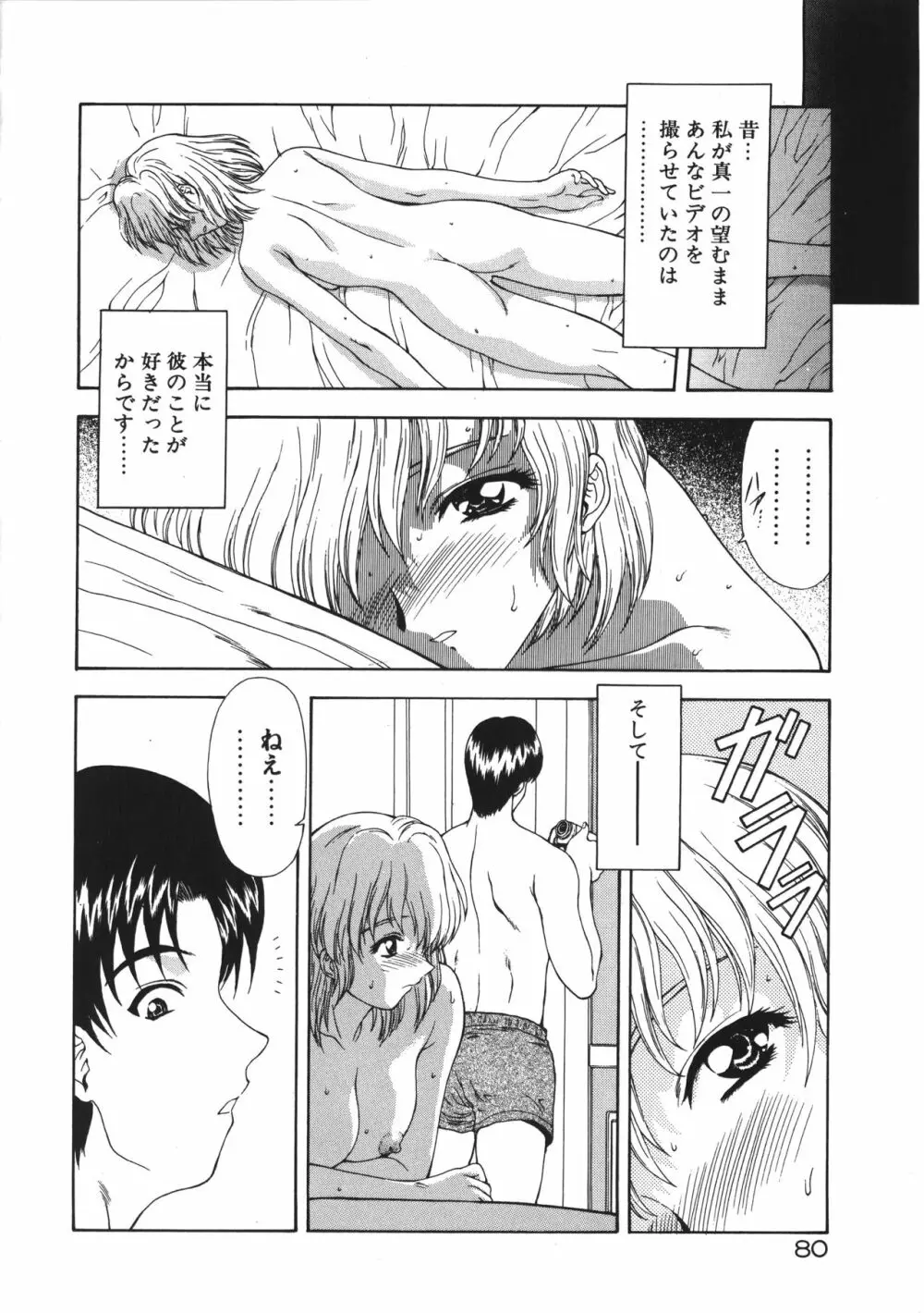 淫落遊戯 Page.85