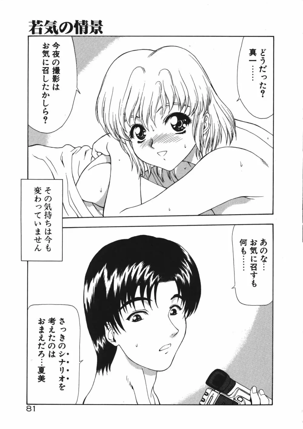 淫落遊戯 Page.86