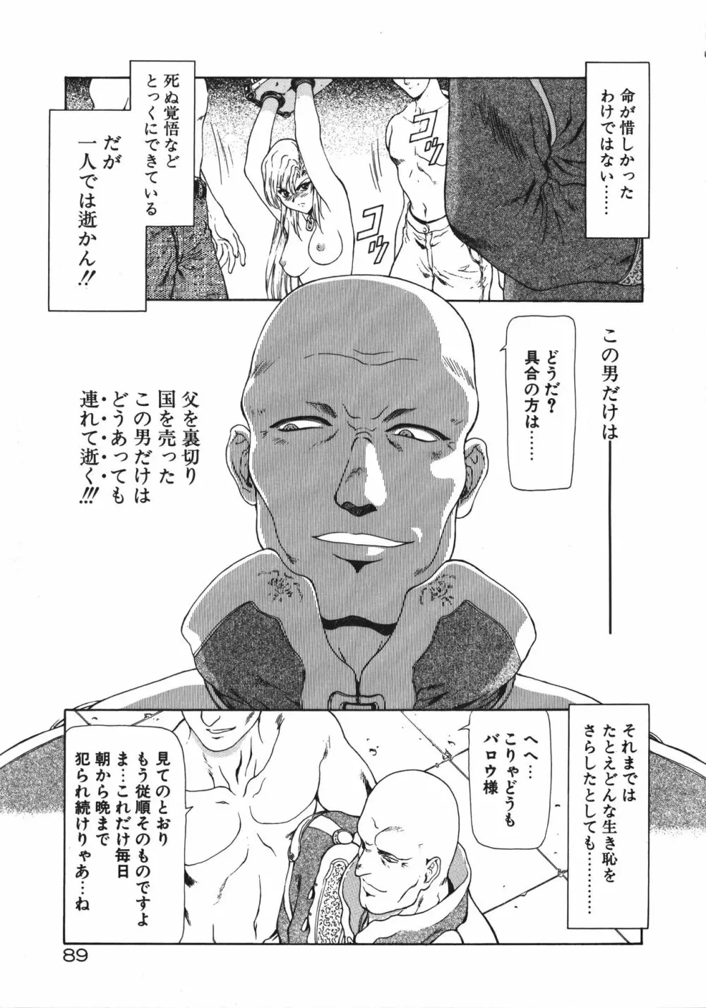 淫落遊戯 Page.94