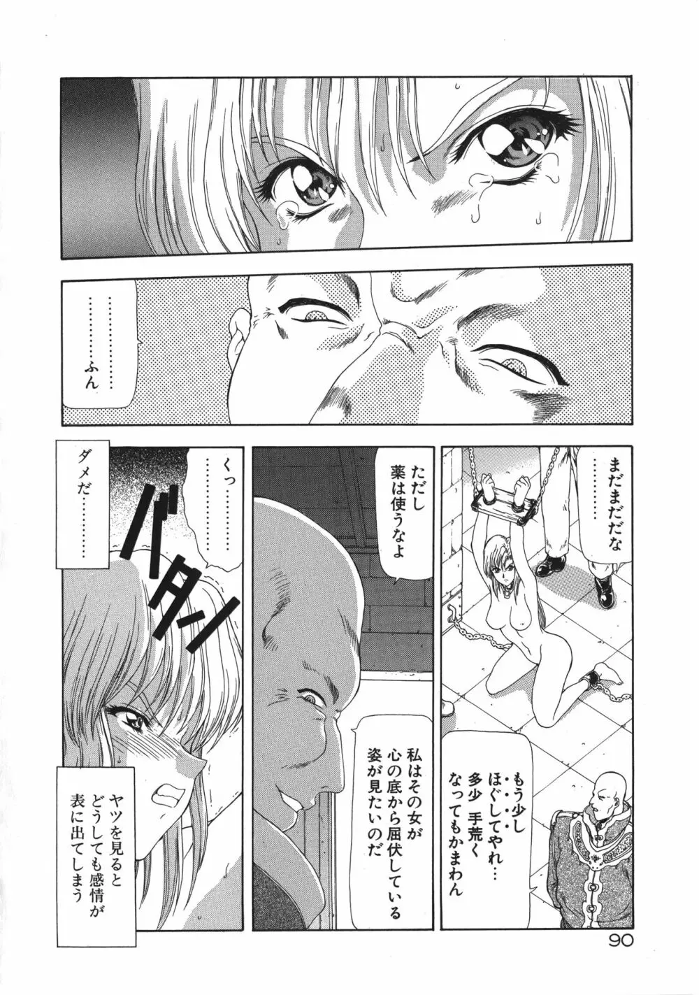 淫落遊戯 Page.95