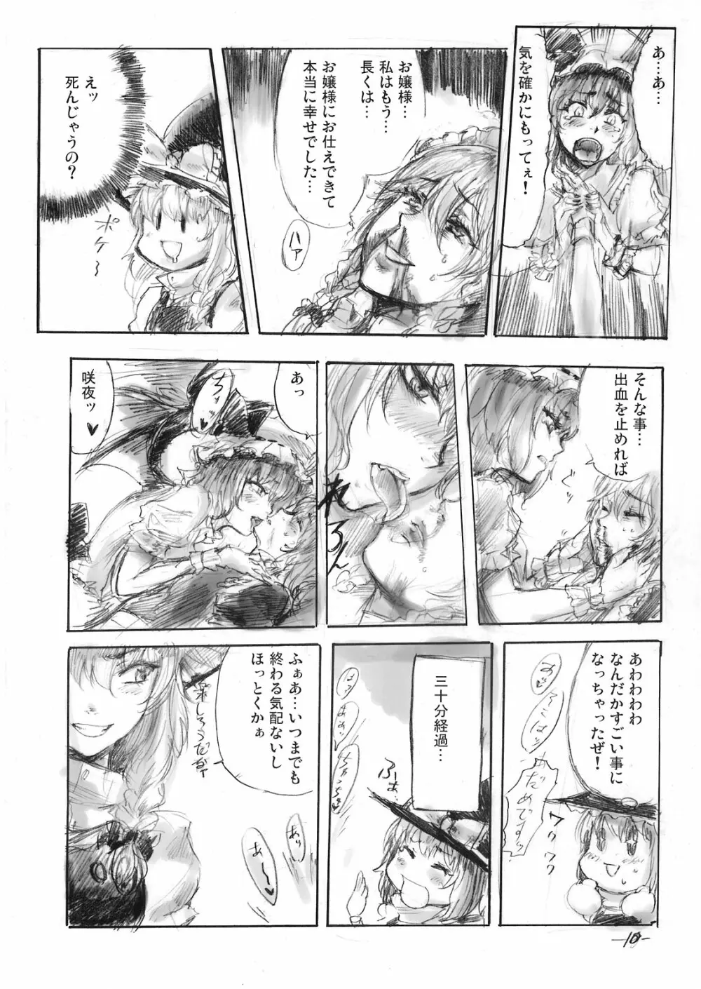 悠々と急げ!! Page.10