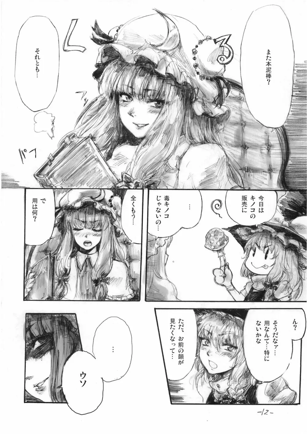 悠々と急げ!! Page.12