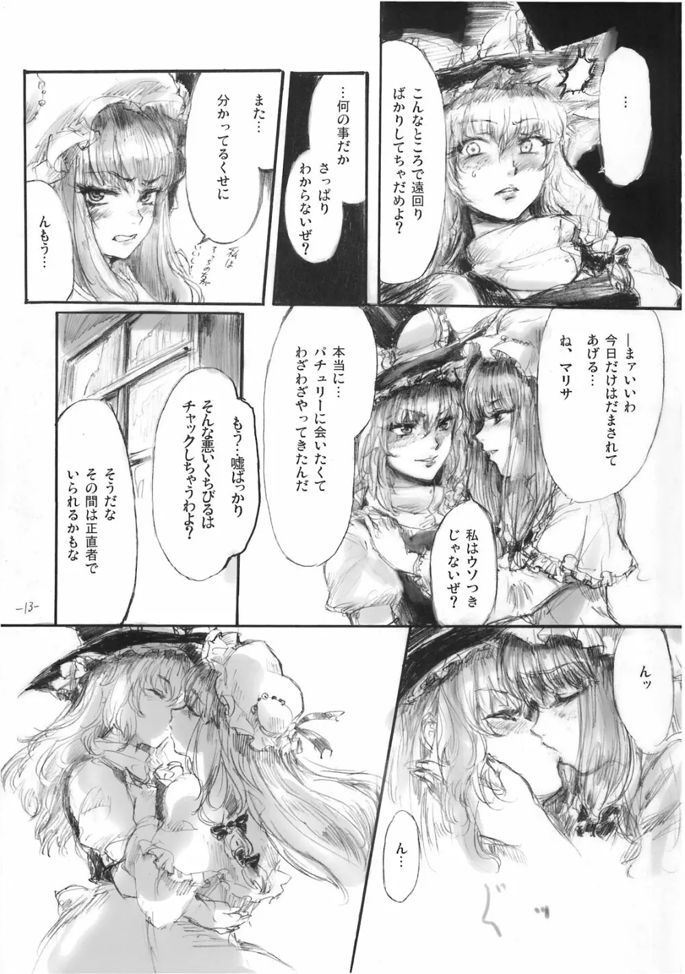 悠々と急げ!! Page.13