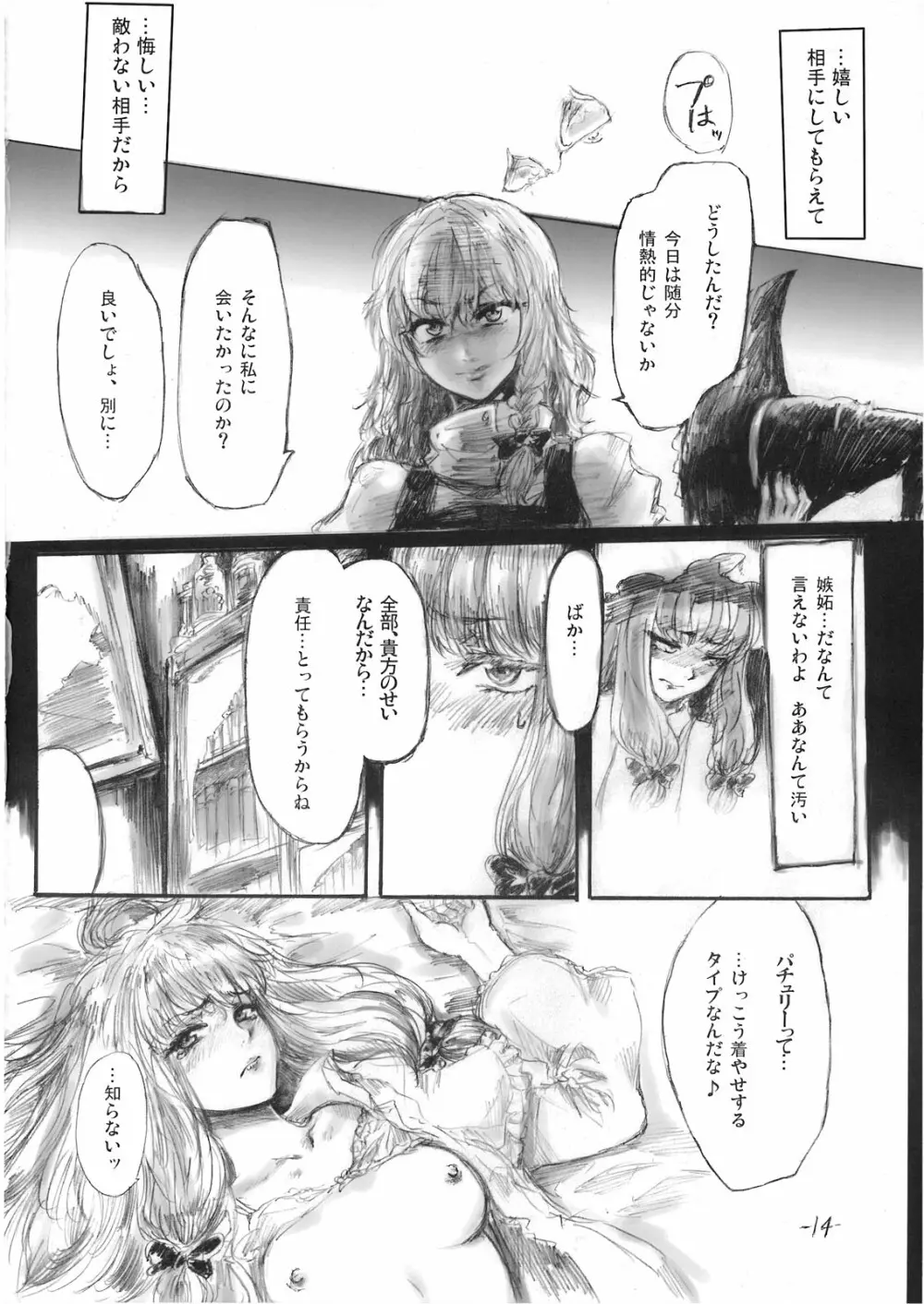 悠々と急げ!! Page.14