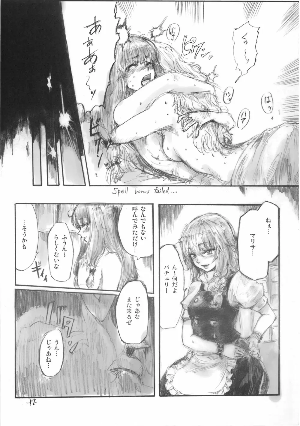 悠々と急げ!! Page.17