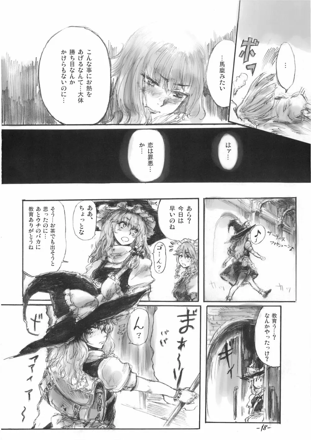 悠々と急げ!! Page.18