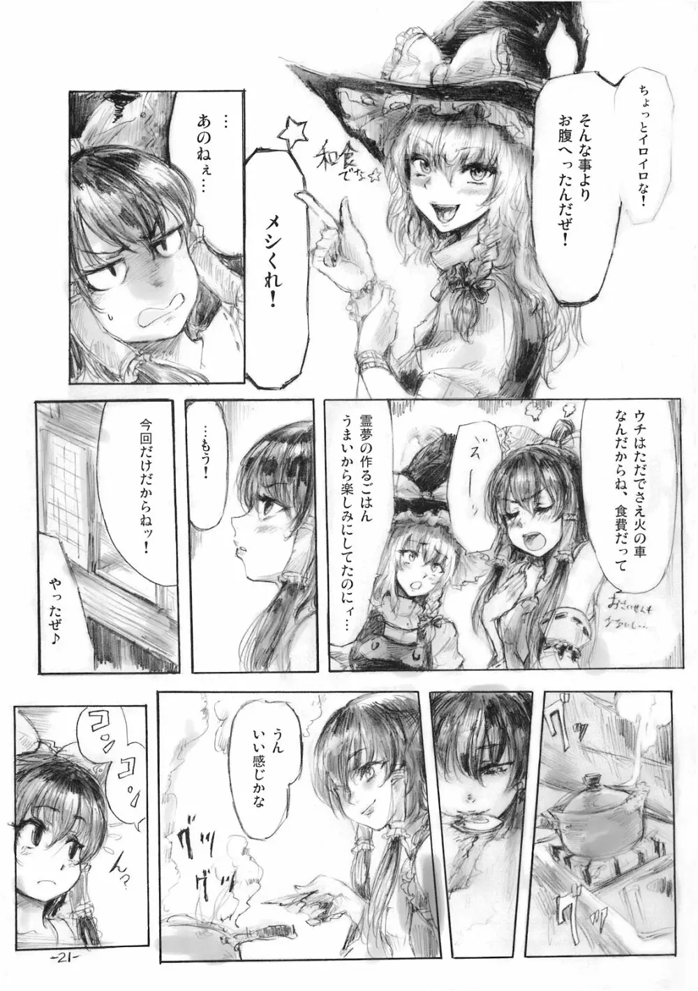 悠々と急げ!! Page.21