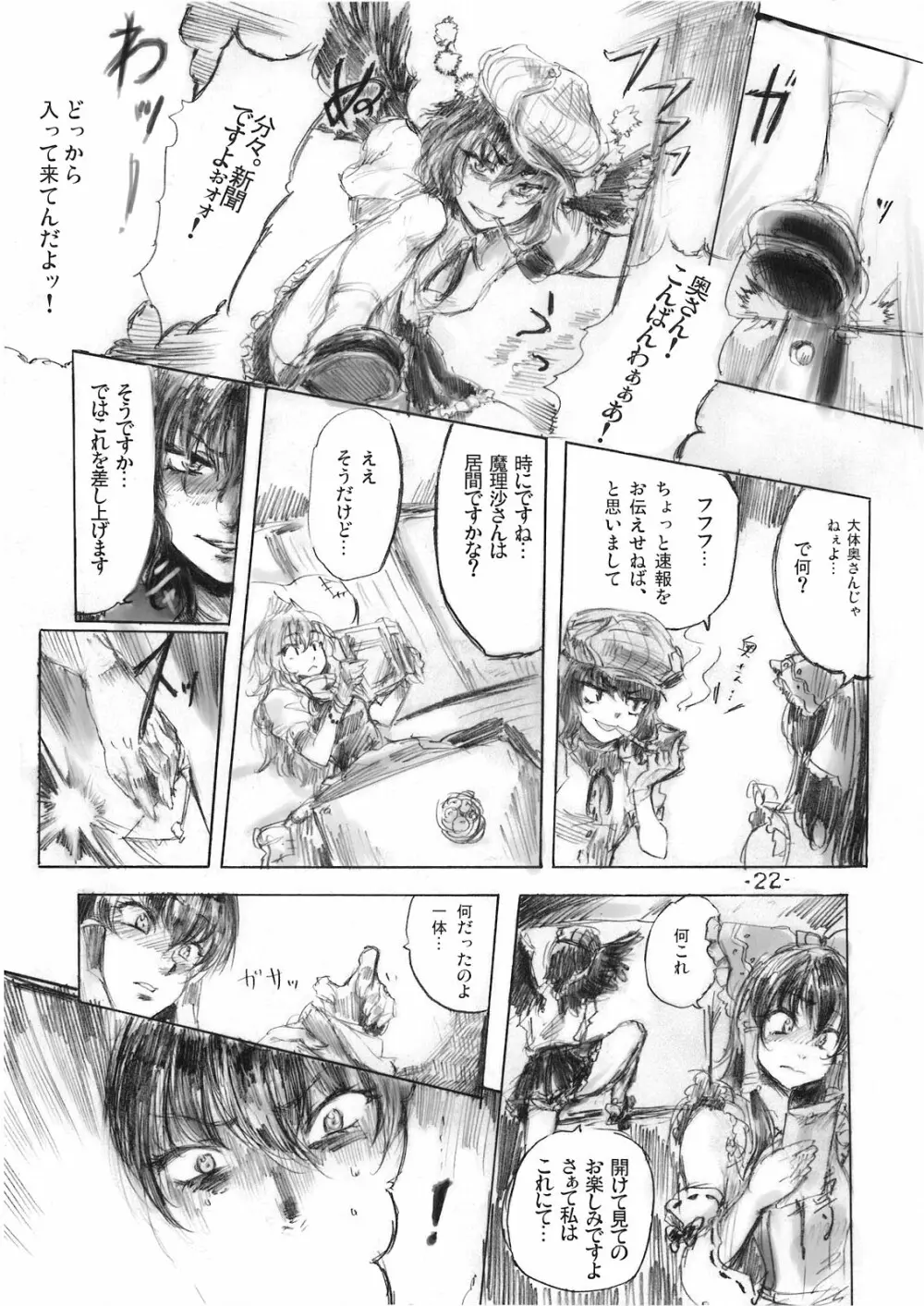 悠々と急げ!! Page.22