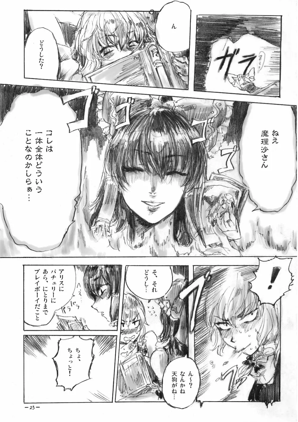 悠々と急げ!! Page.23