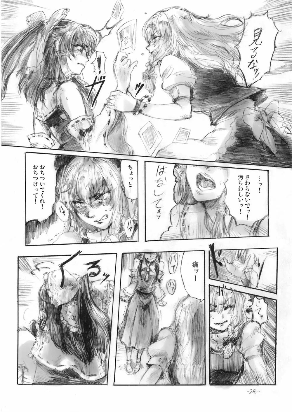 悠々と急げ!! Page.24