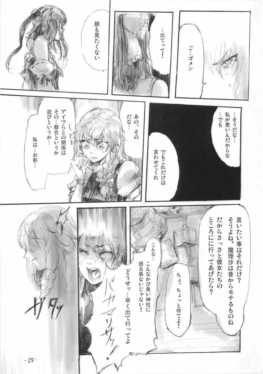 悠々と急げ!! Page.25