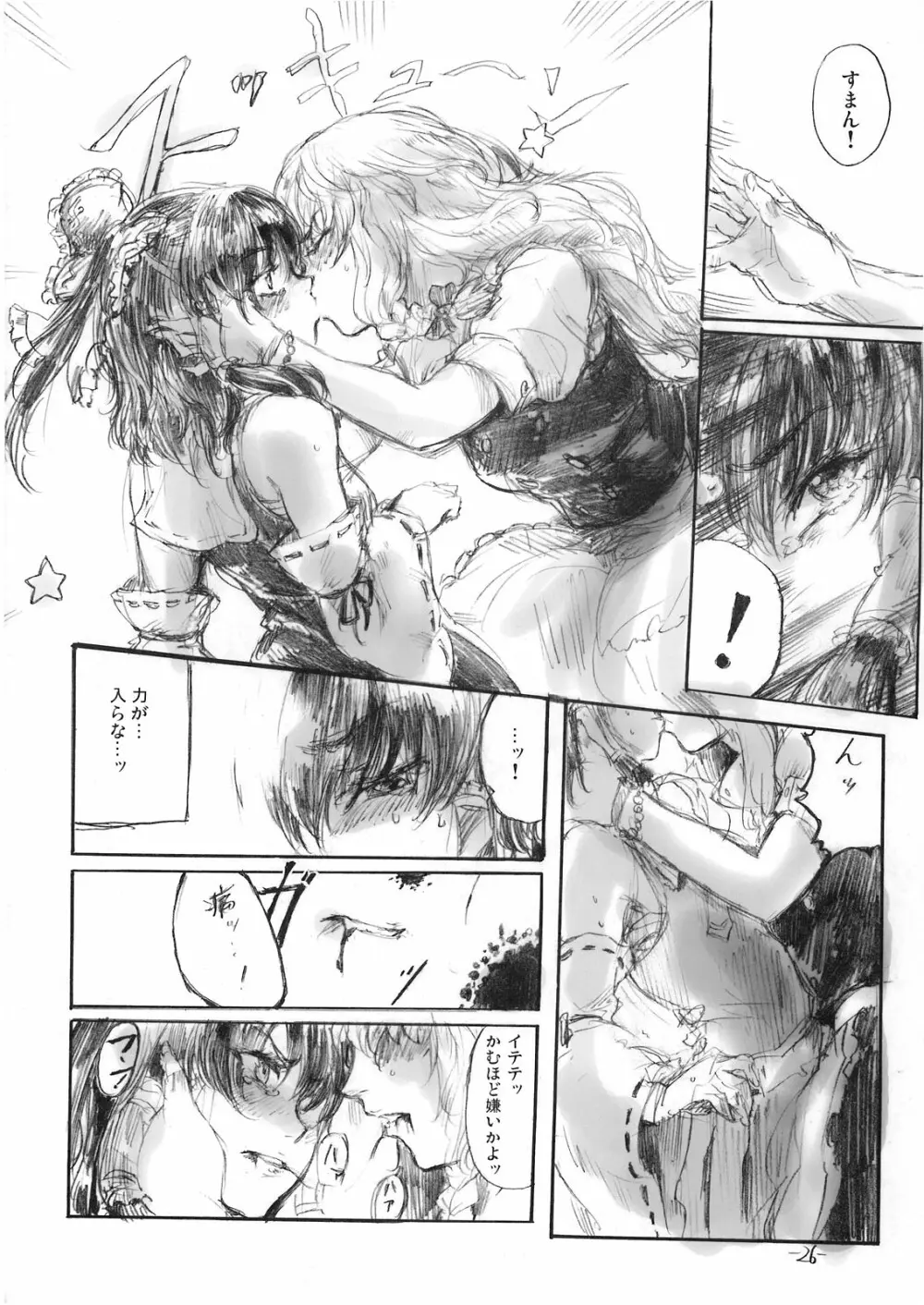 悠々と急げ!! Page.26