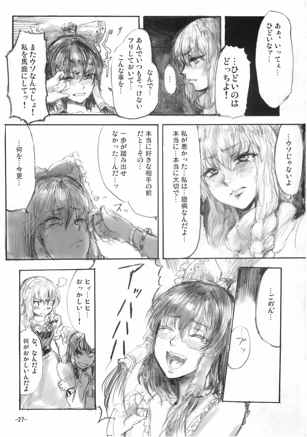 悠々と急げ!! Page.27