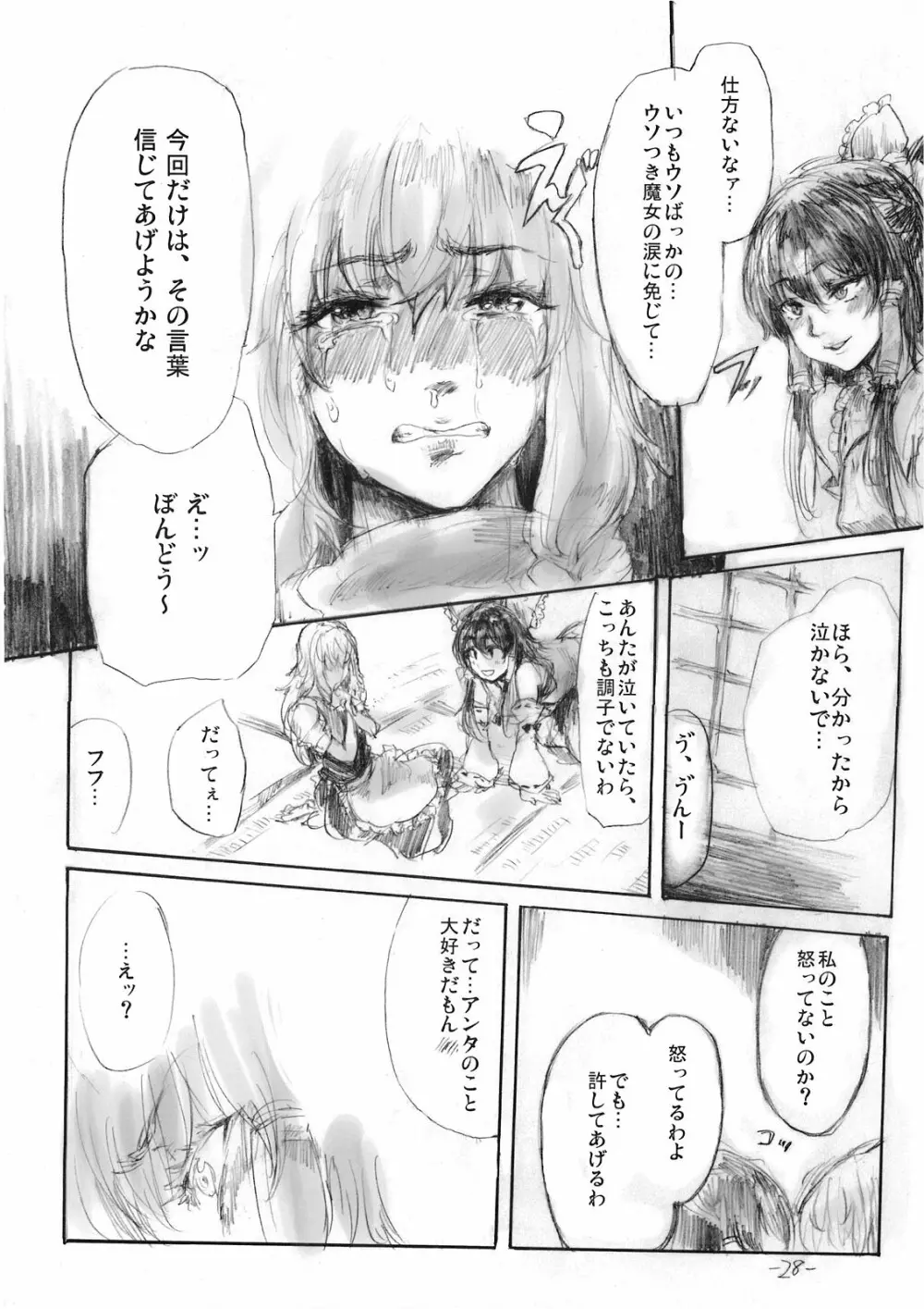 悠々と急げ!! Page.28