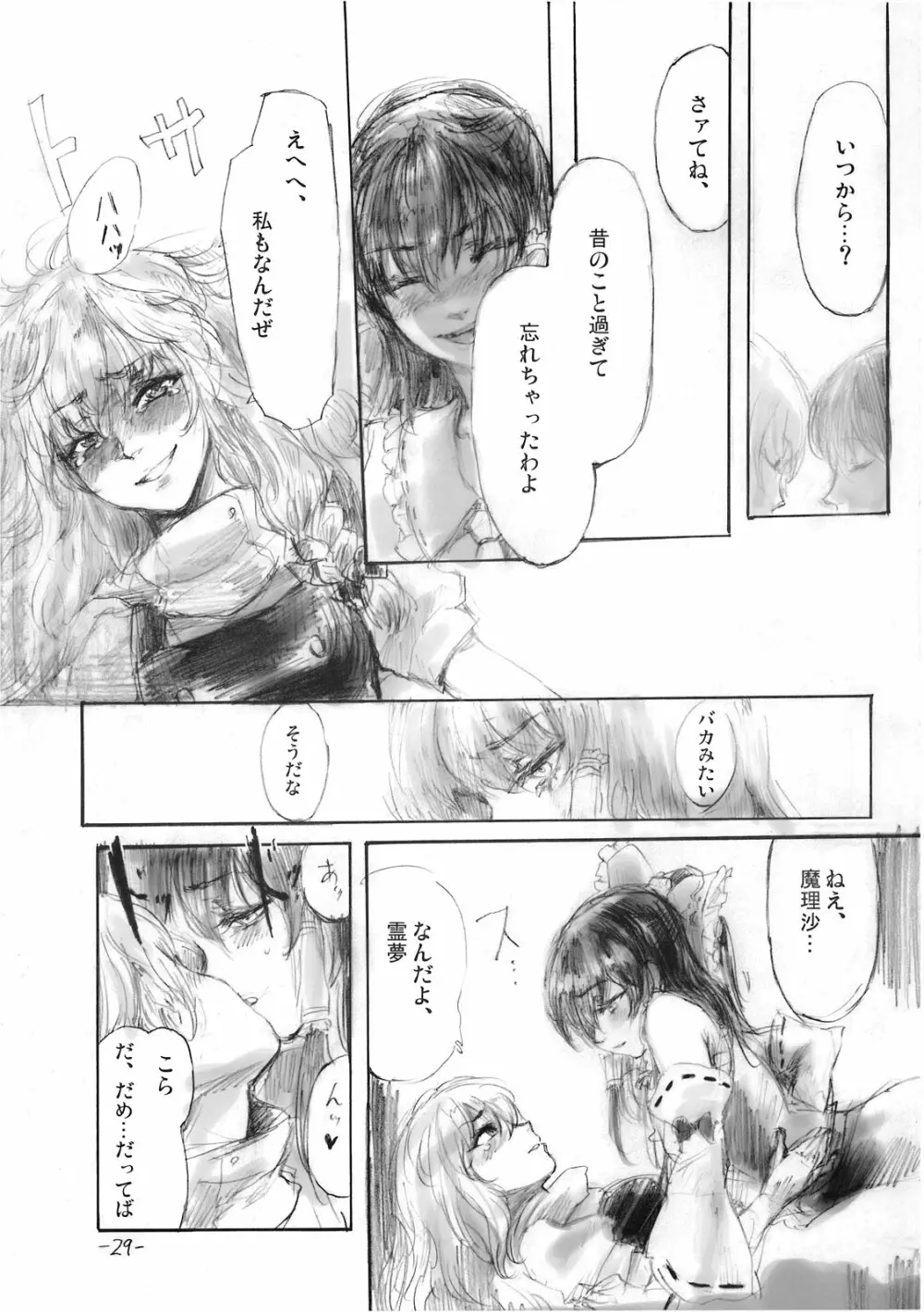 悠々と急げ!! Page.29