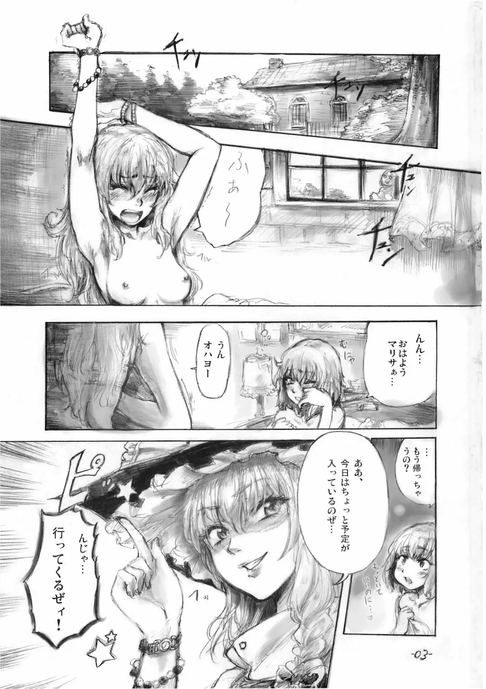 悠々と急げ!! Page.3