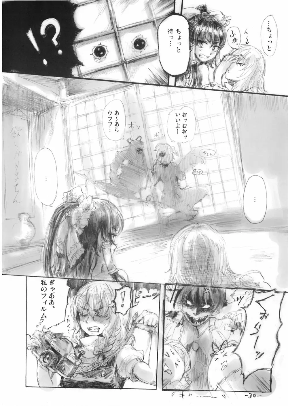 悠々と急げ!! Page.30