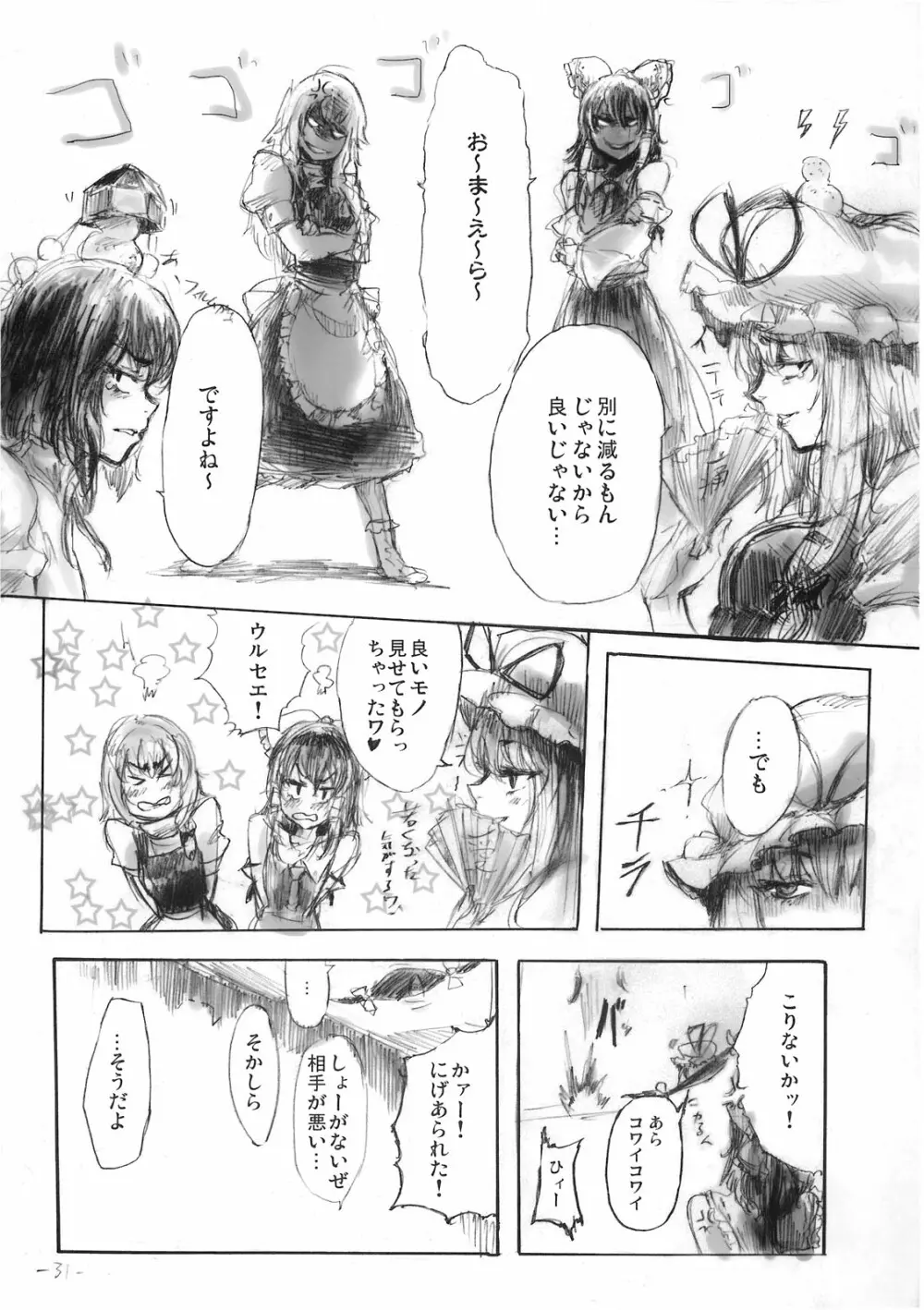 悠々と急げ!! Page.31