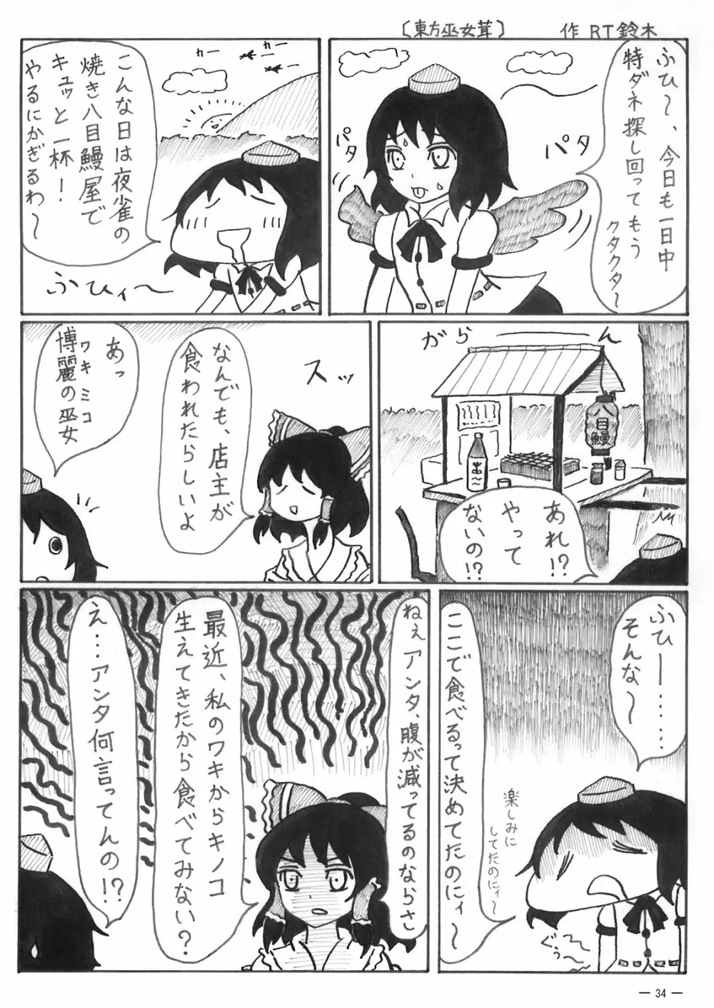 悠々と急げ!! Page.34