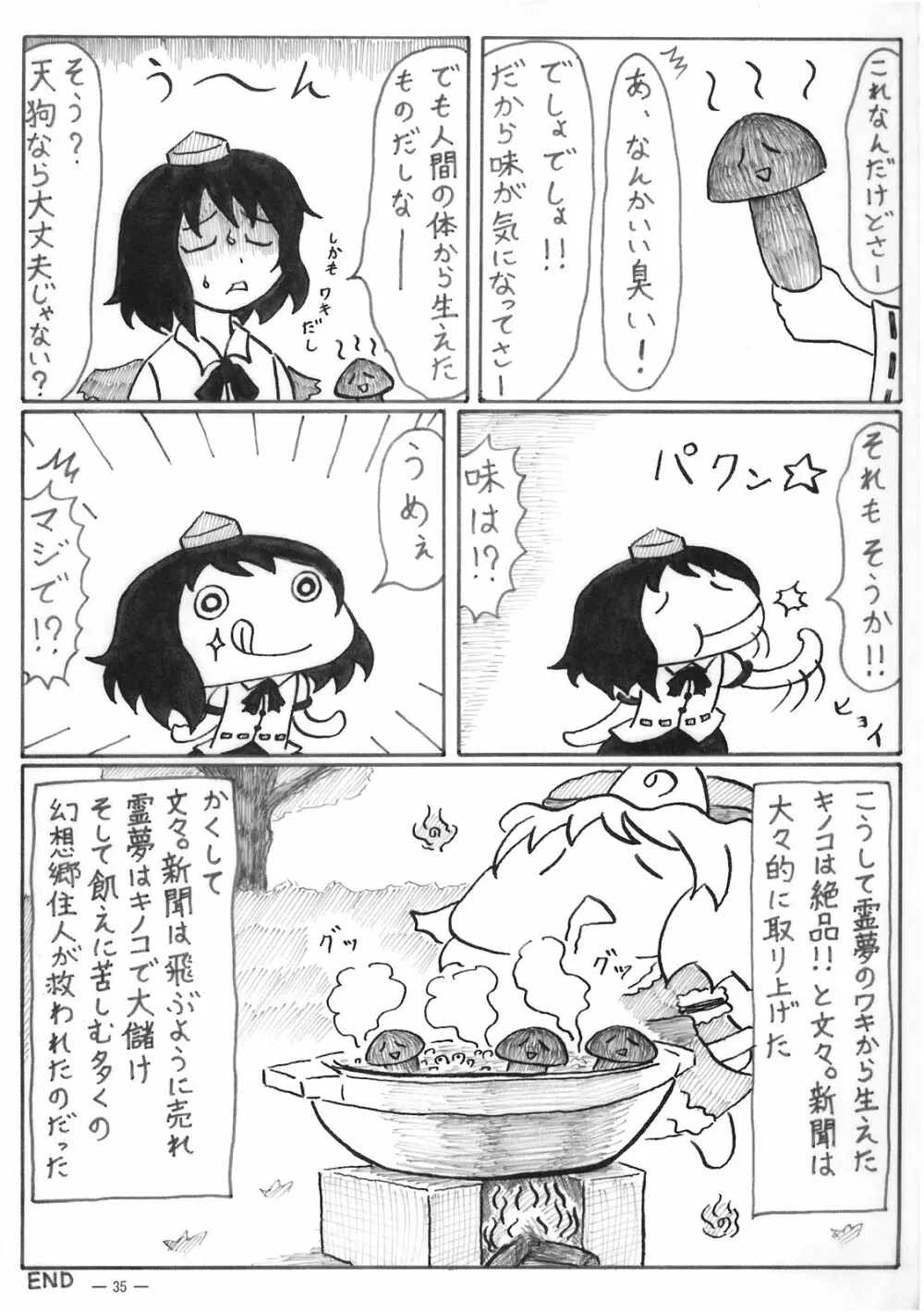 悠々と急げ!! Page.35