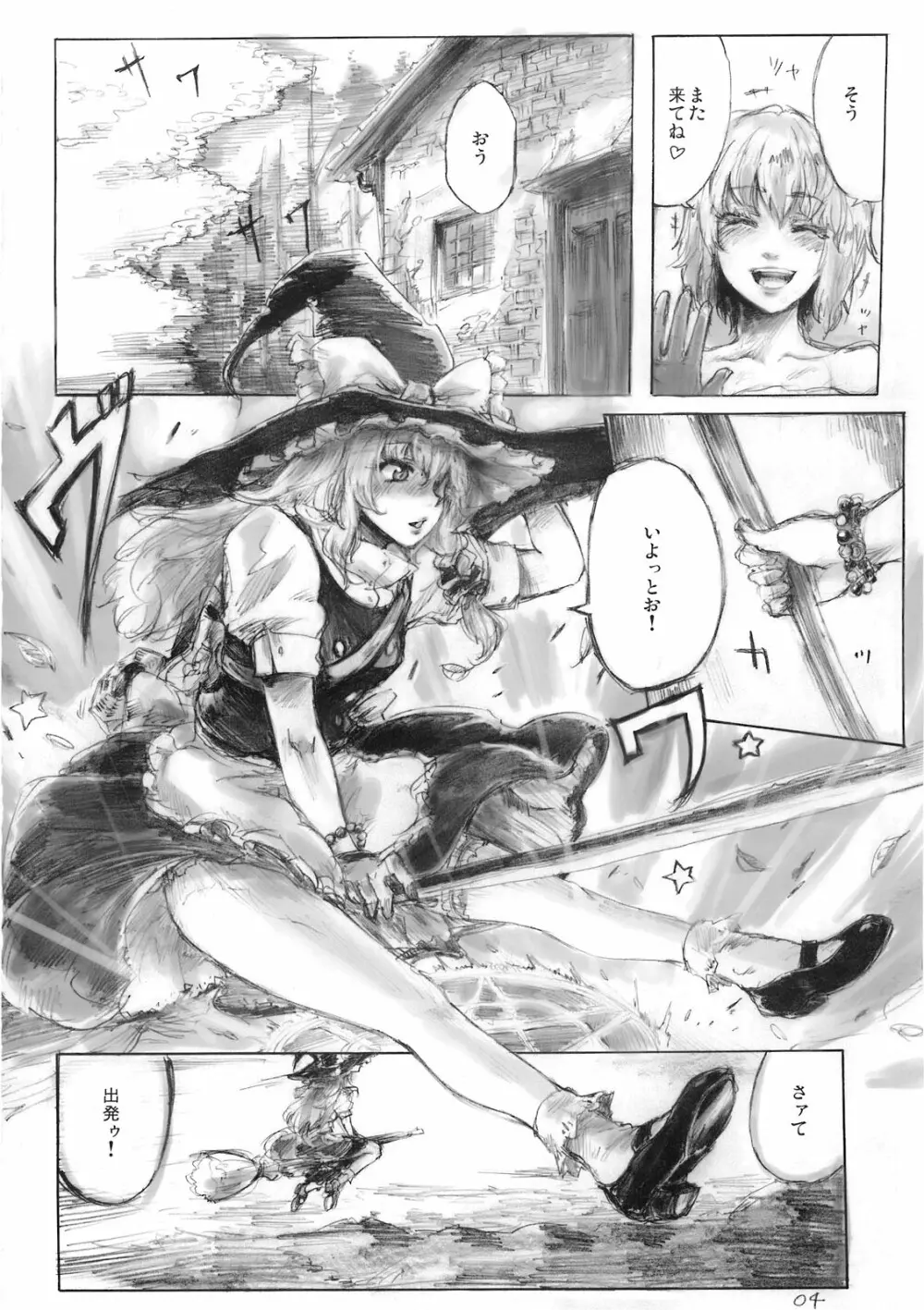 悠々と急げ!! Page.4