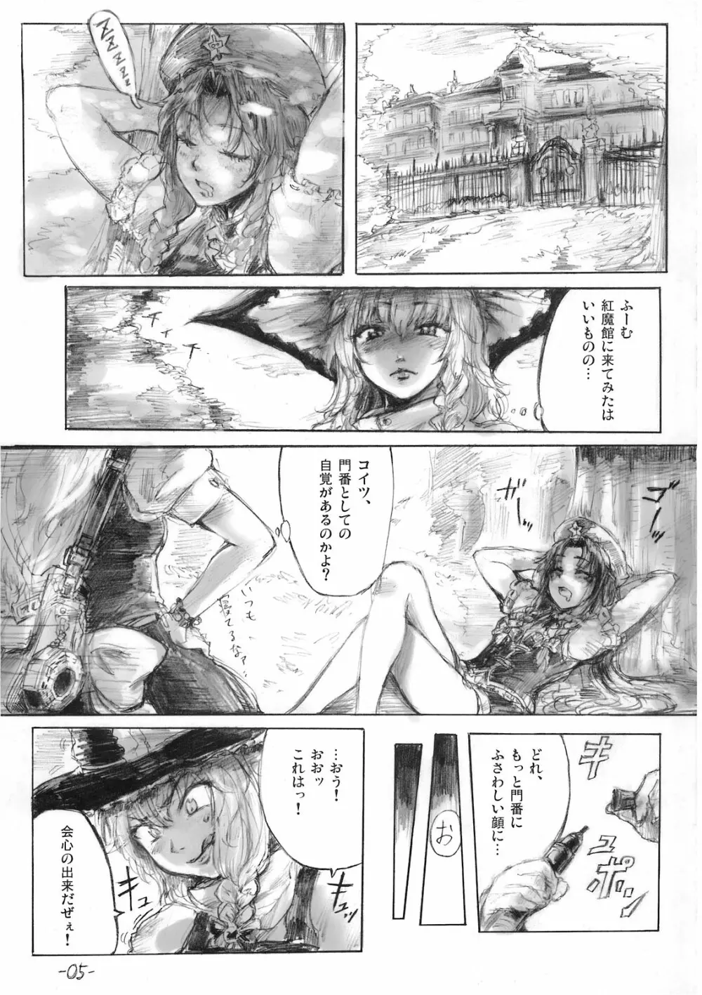 悠々と急げ!! Page.5