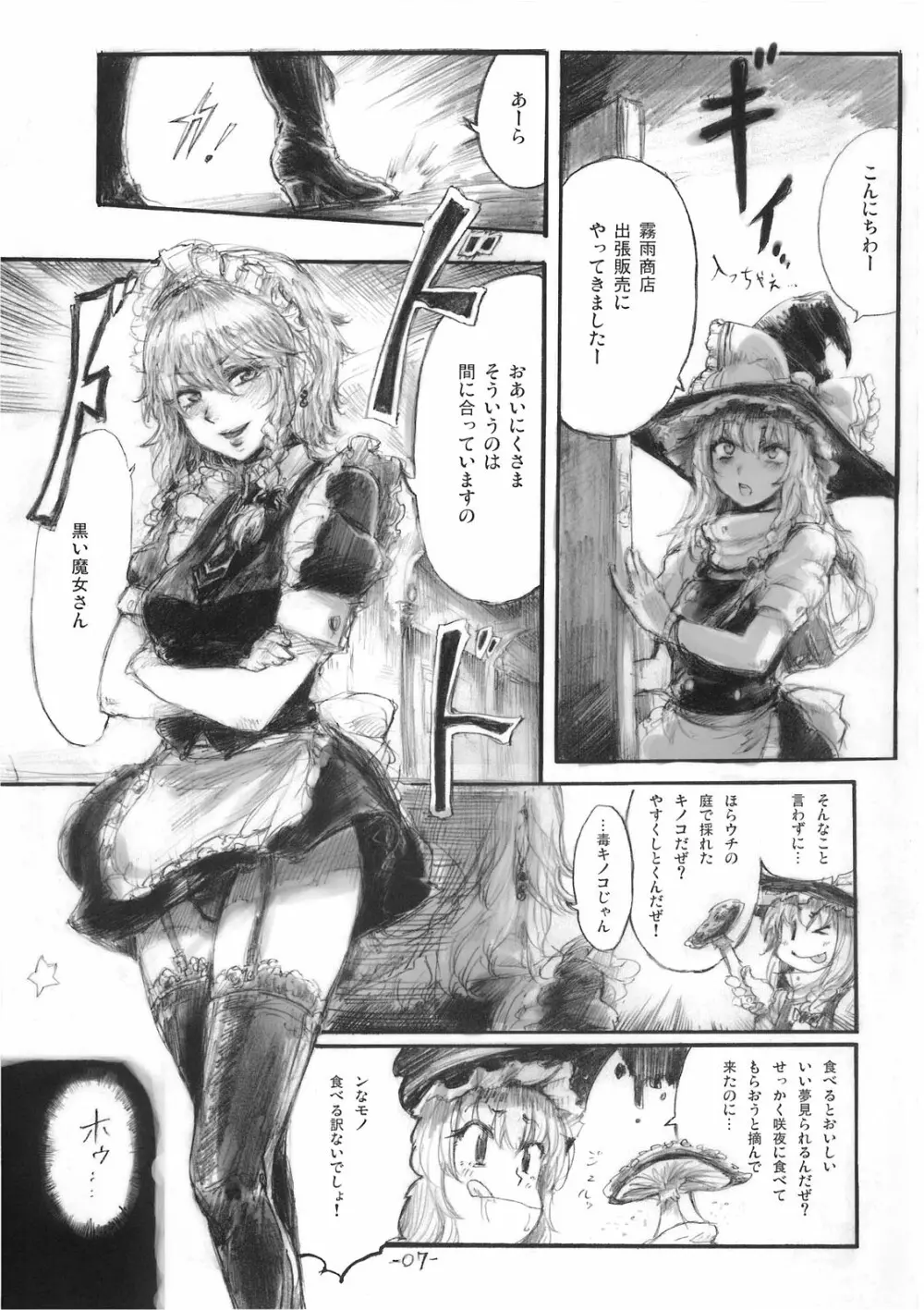 悠々と急げ!! Page.7