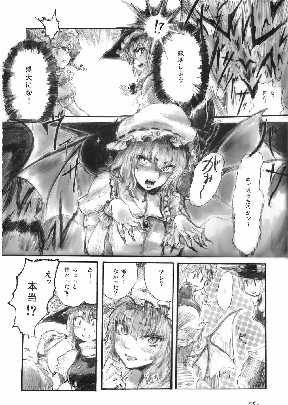 悠々と急げ!! Page.8