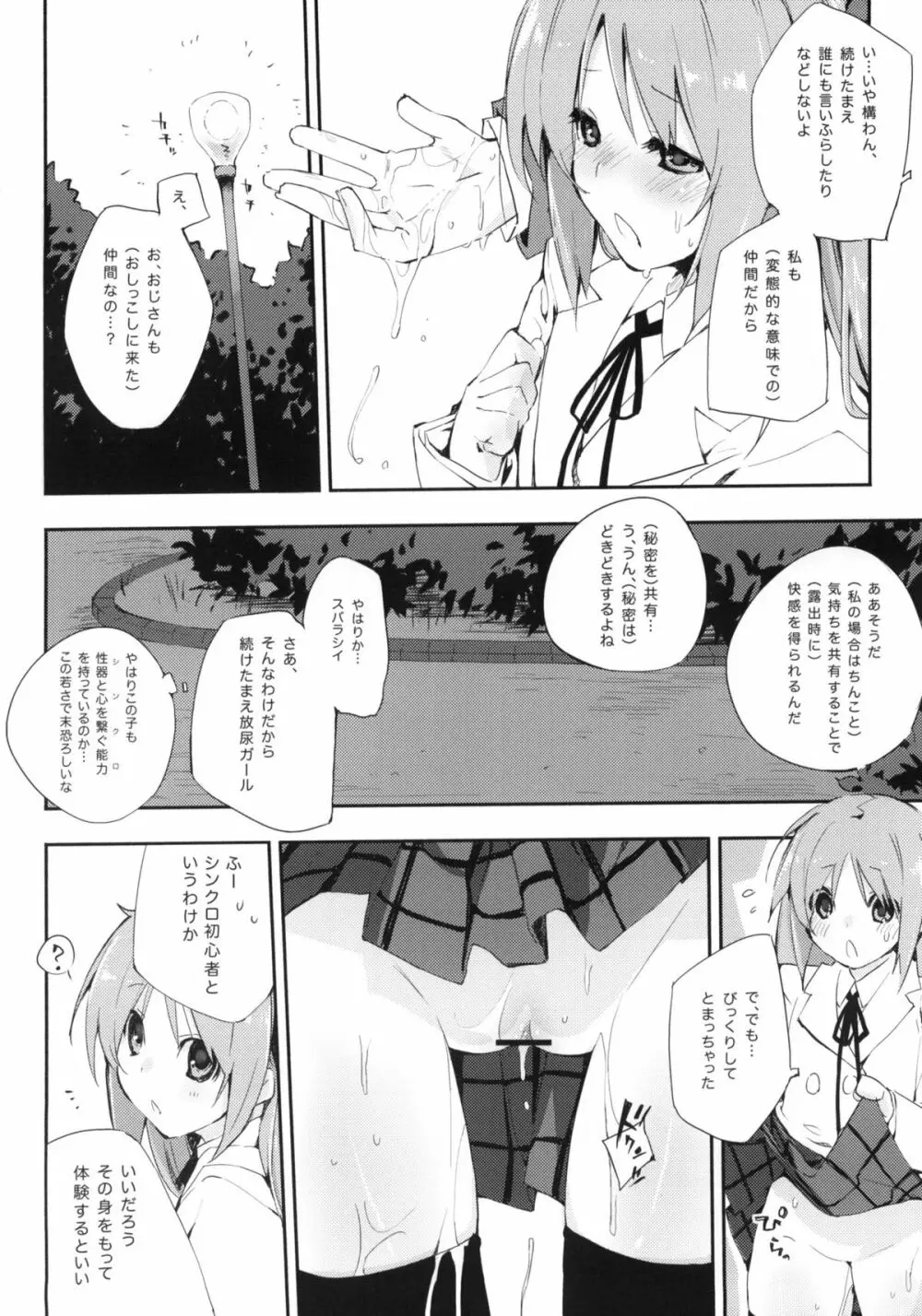 うちだ汁、時々… Page.11