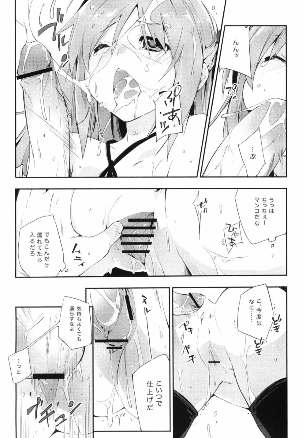 うちだ汁、時々… Page.15