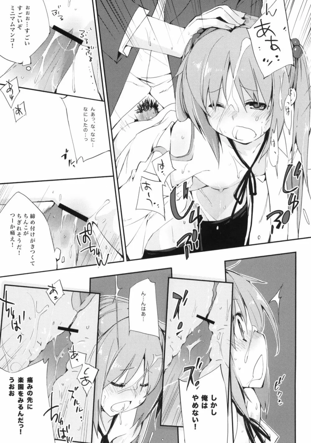 うちだ汁、時々… Page.16