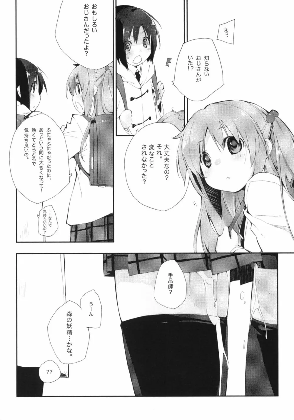 うちだ汁、時々… Page.21