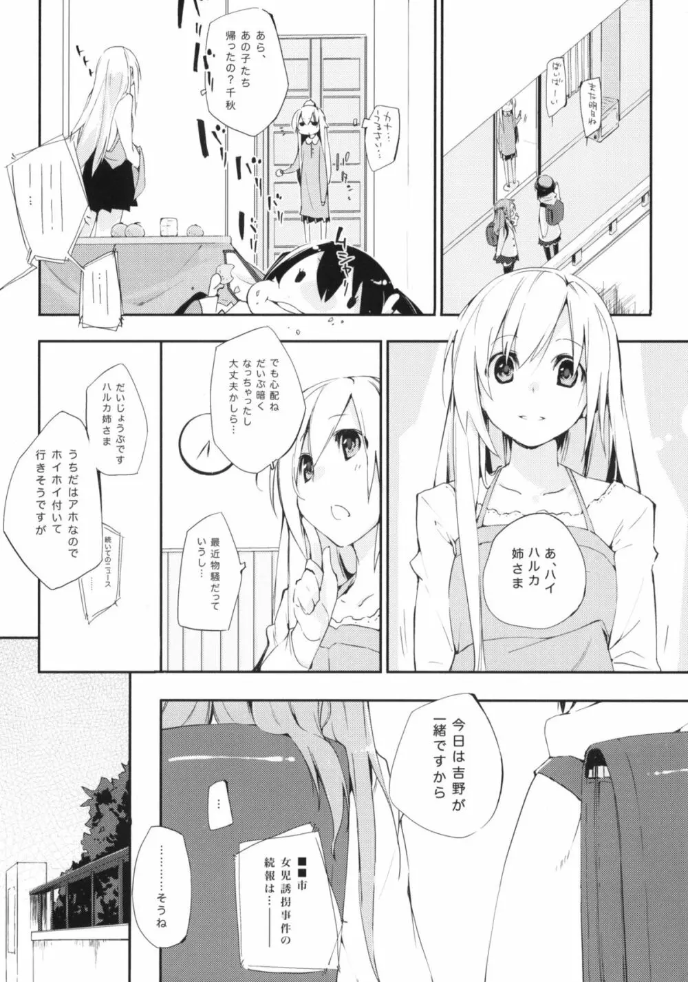 うちだ汁、時々… Page.4