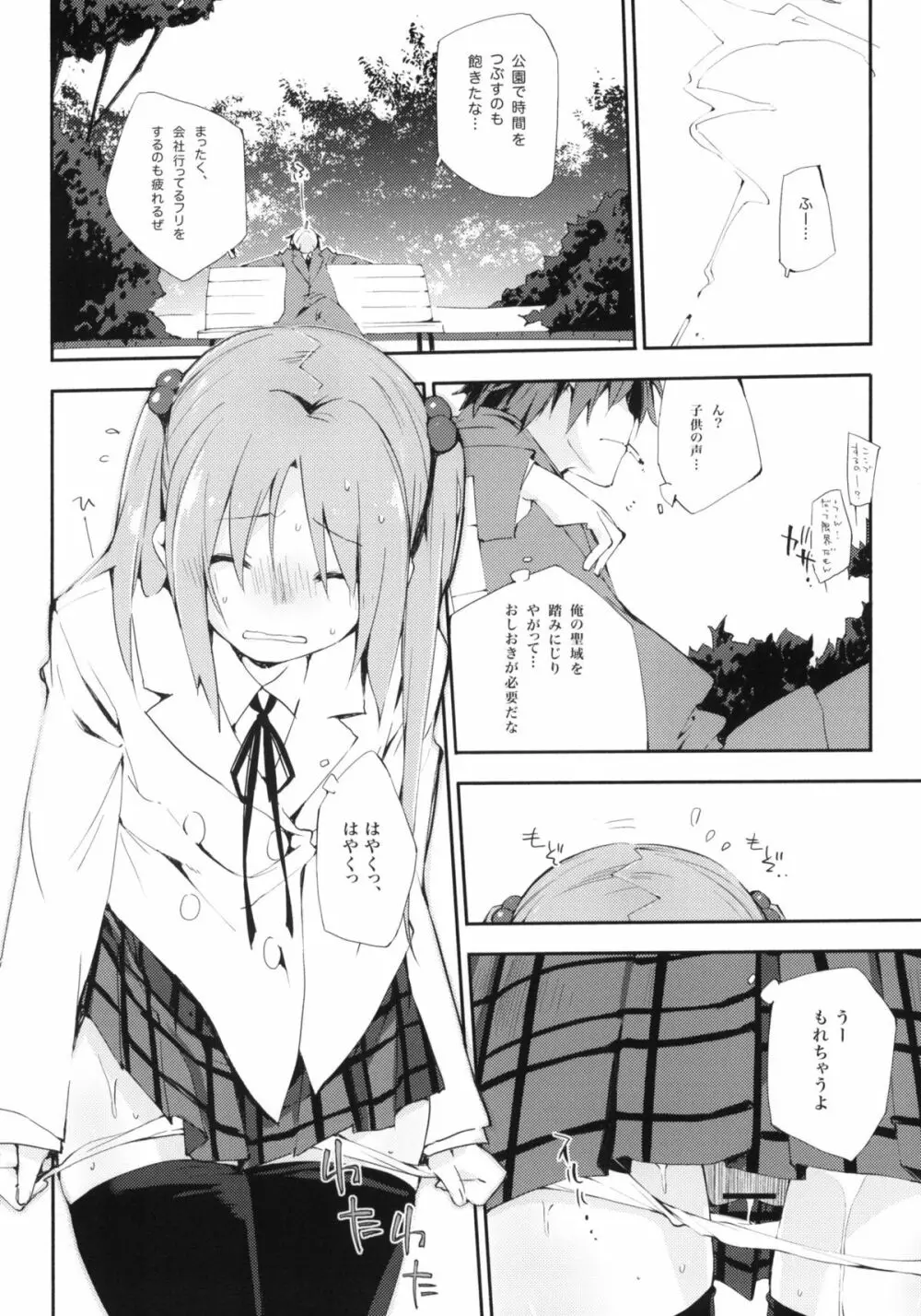 うちだ汁、時々… Page.5