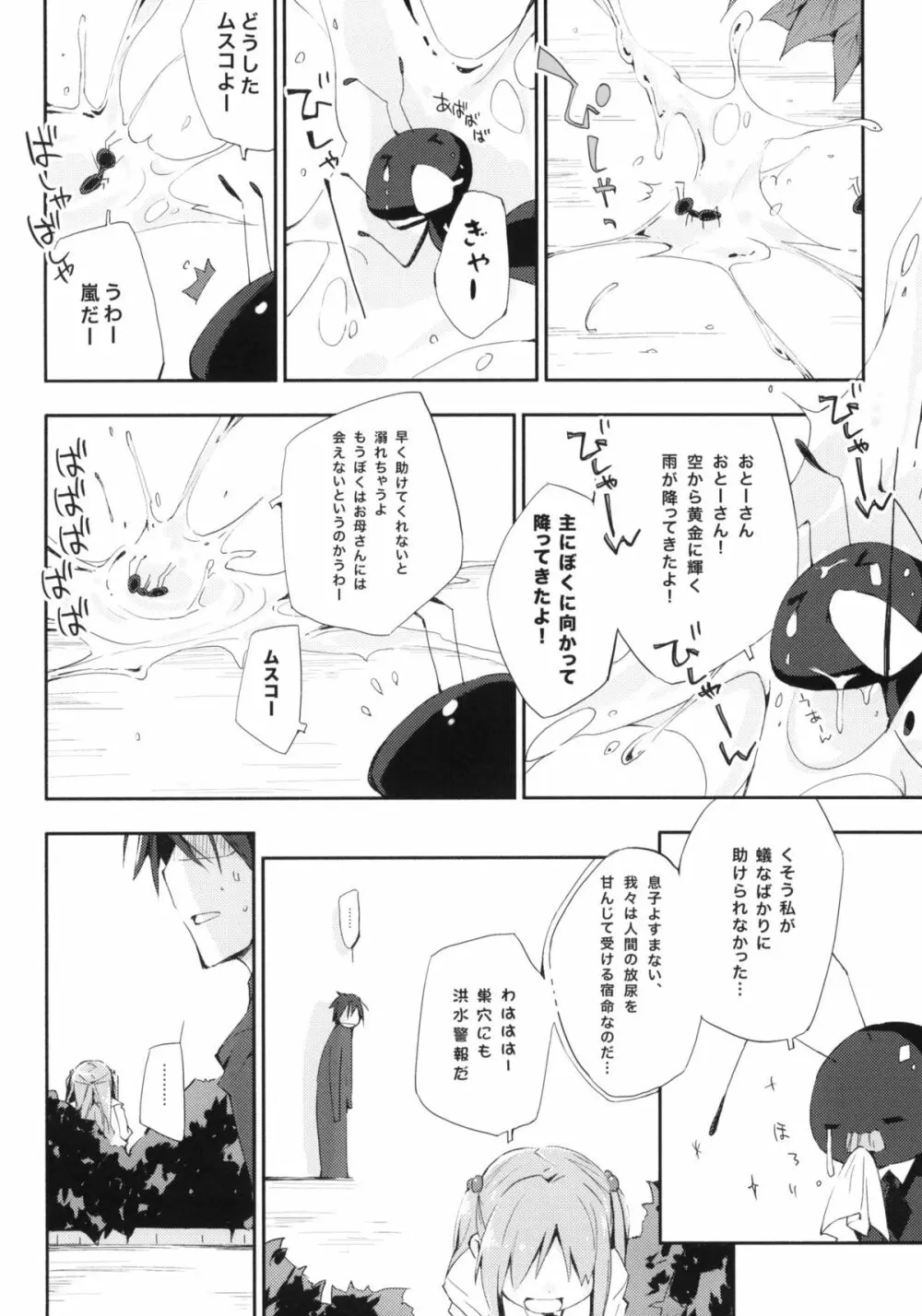 うちだ汁、時々… Page.7