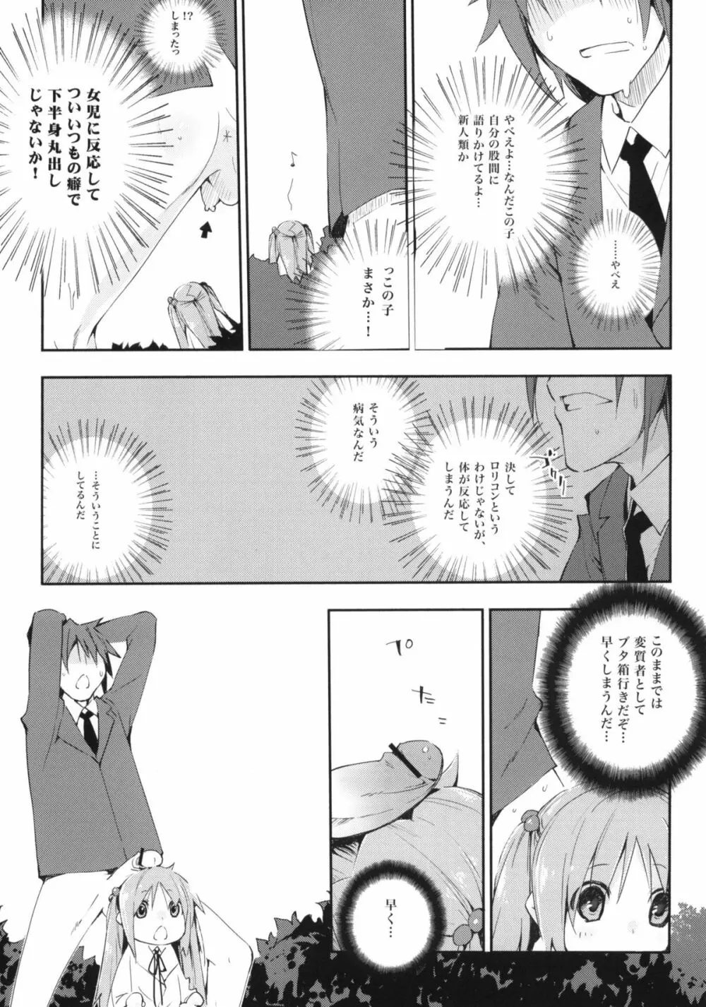 うちだ汁、時々… Page.8