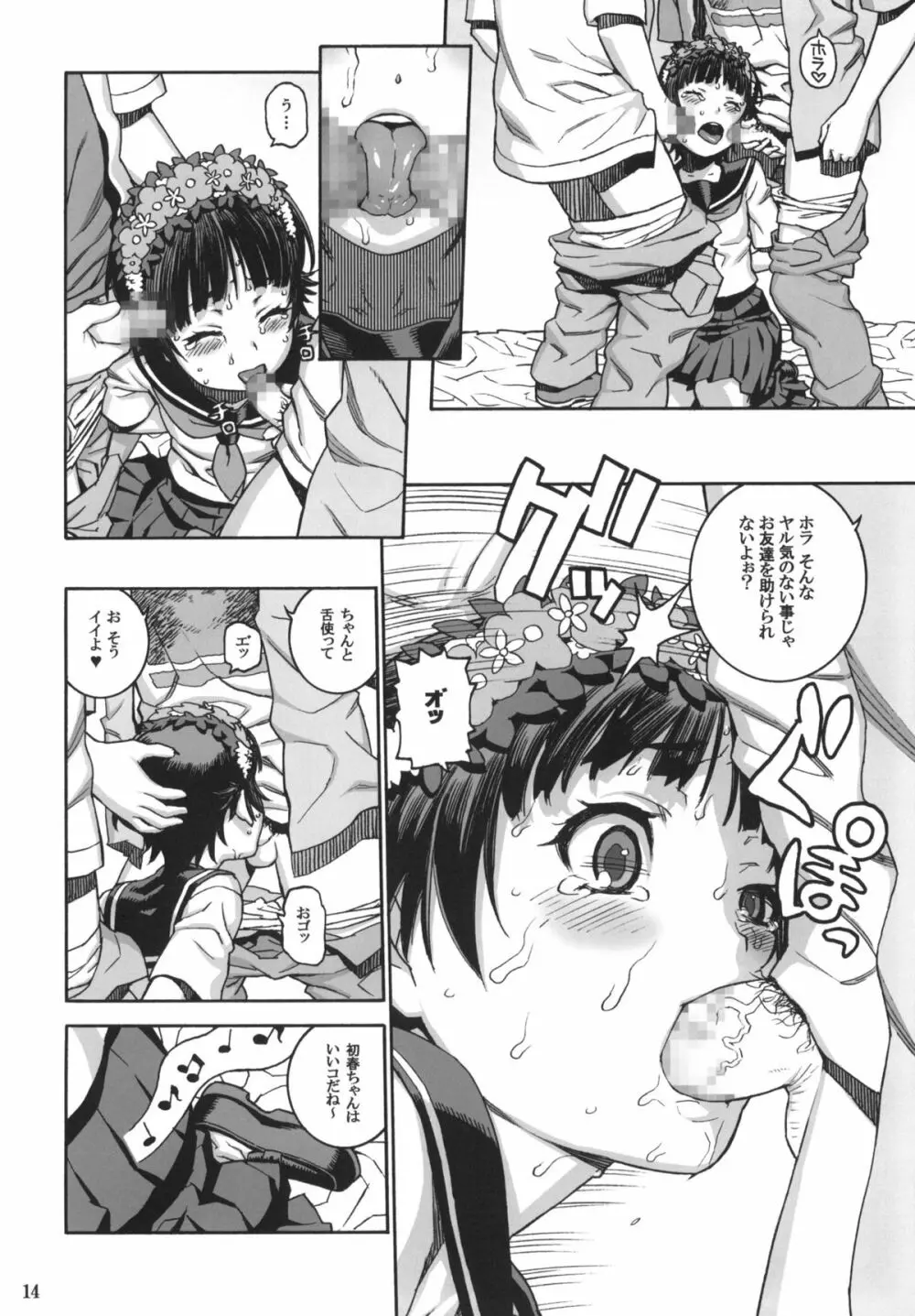 とある事件の初春佐天 Page.13